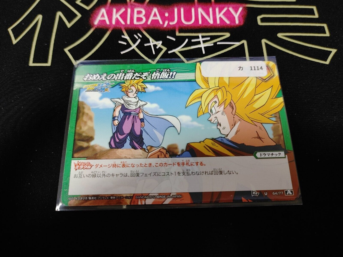 Dragon Ball Z Bandai Carddass Miracle Battle Goku Gohan 64/77 Japan Vintage