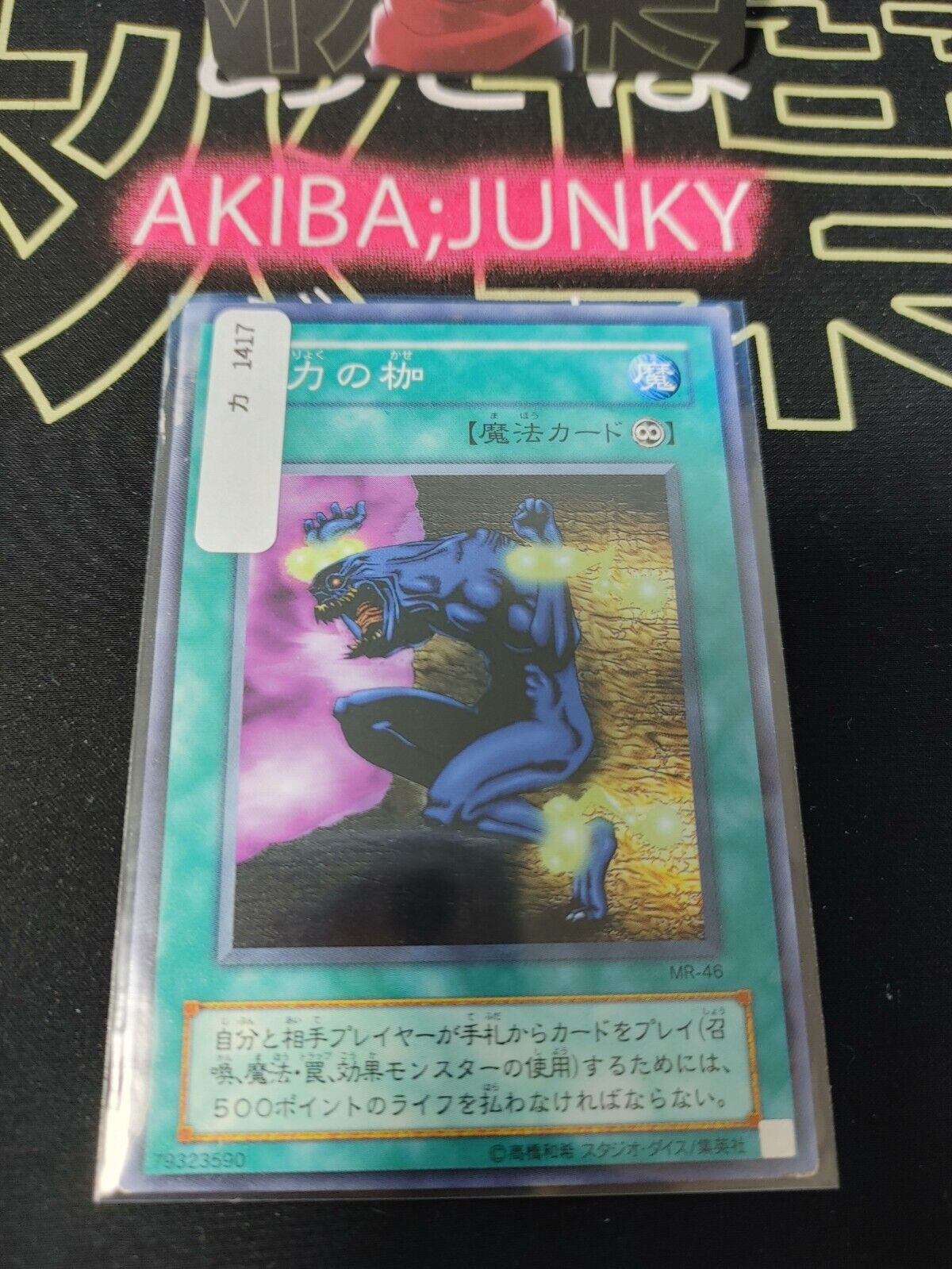 Chain Energy MR-46 Yu-Gi-Oh Yugioh Japanese Konami JAPAN Original Art