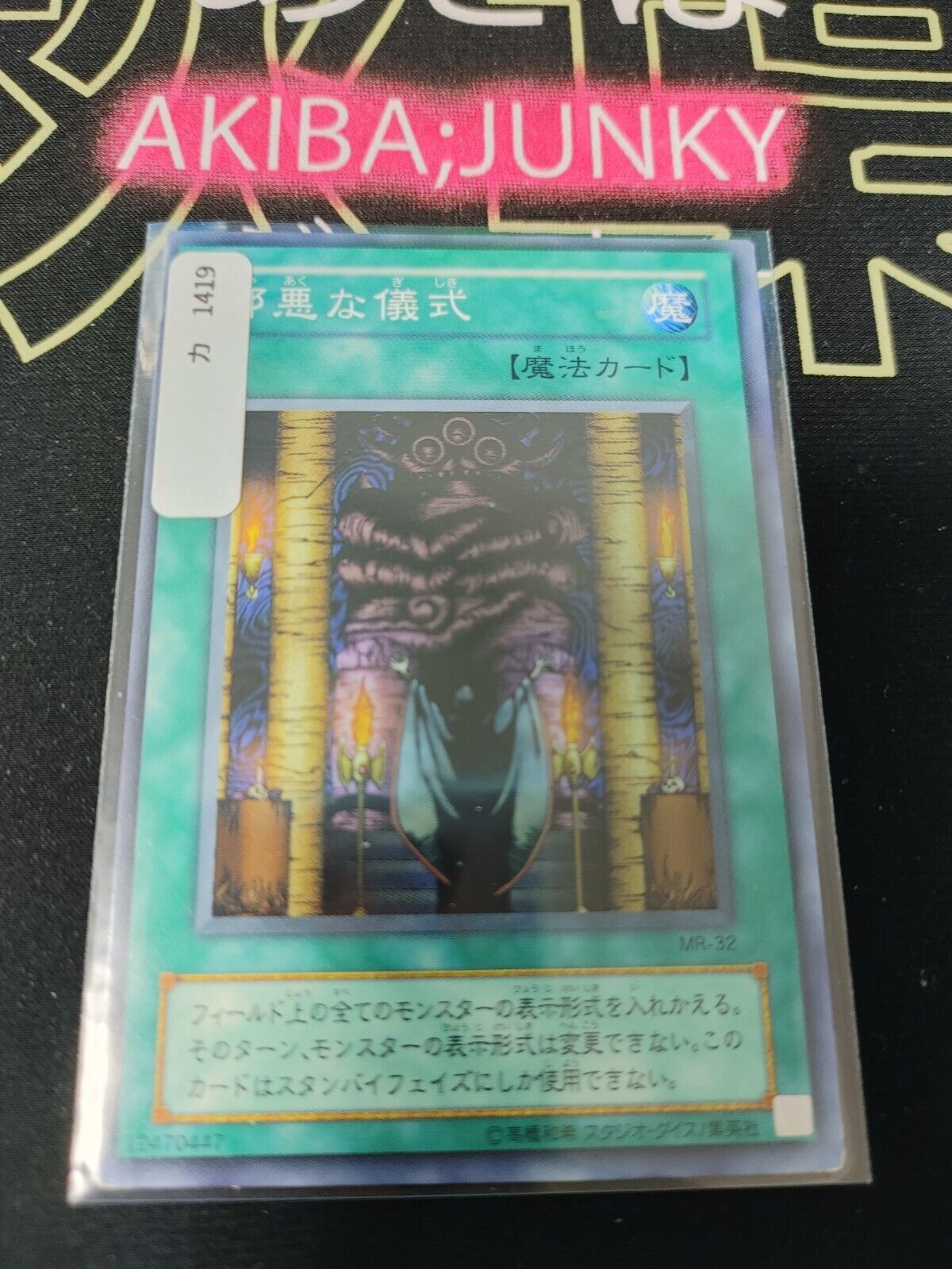 Curse of Fiend MR-32 Yu-Gi-Oh Yugioh Japanese Konami JAPAN Original Art