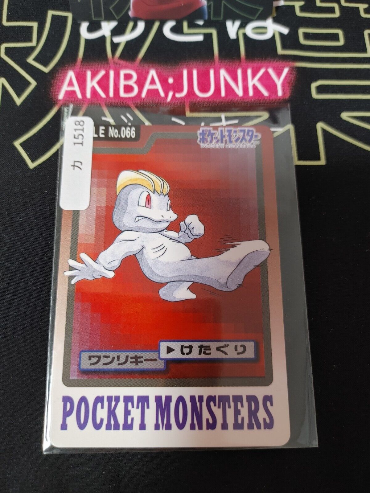 Pokemon Bandai Machop Carddass Card #066 Japanese Retro Japan Vintage Item
