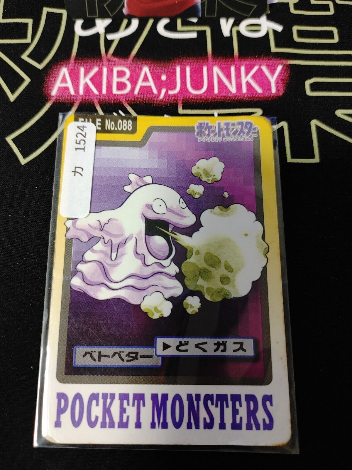 Pokemon Bandai Grimer Carddass Card #088 Japanese Retro Japan Rare Item