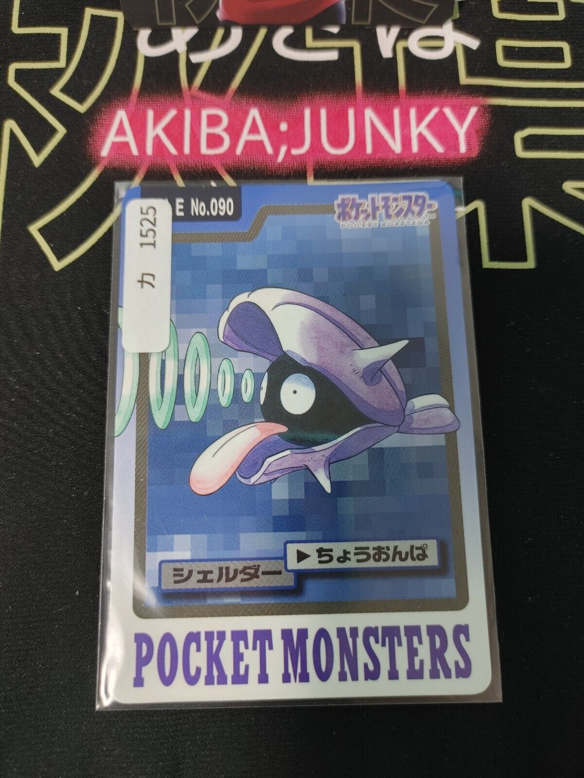 Pokemon Bandai Shellder Carddass Card #090 Japanese Retro Japan Rare Item