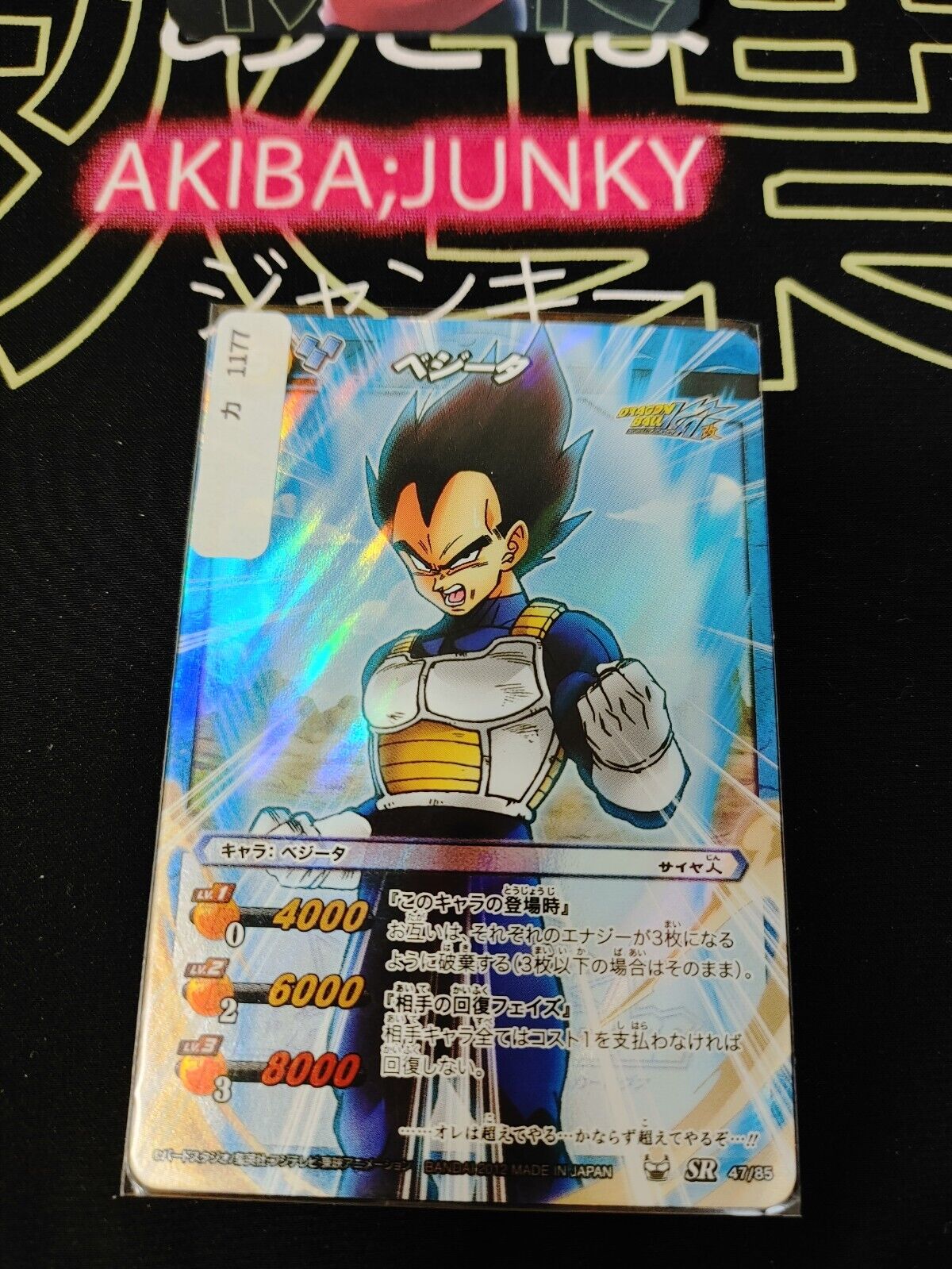 Dragon Ball Z Bandai Carddass Miracle Battle Foil Vegeta 47/85 SR Japan Vintage