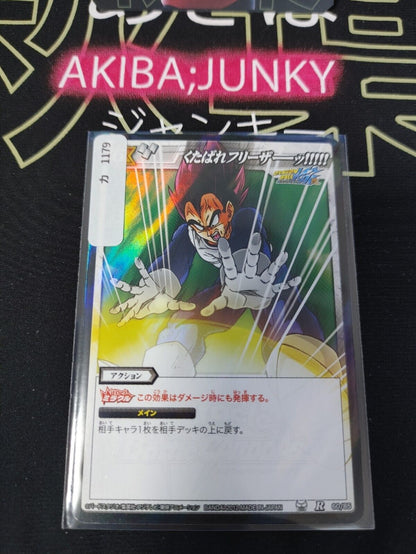 Dragon Ball Z Bandai Carddass Miracle Battle Foil Vegeta 60/85 R Japan Vintage