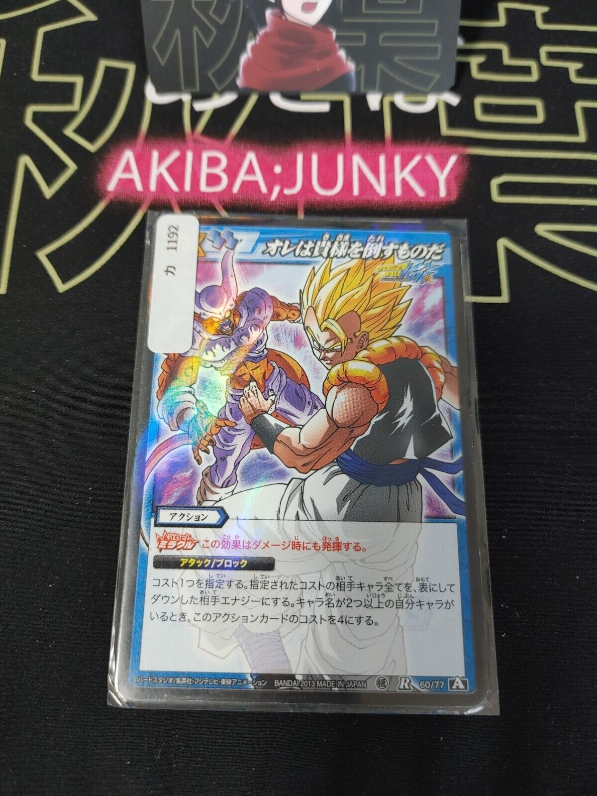 Dragon Ball Z Bandai Carddass Miracle Battle Foil Gogeta 60/77 R Japan Vintage