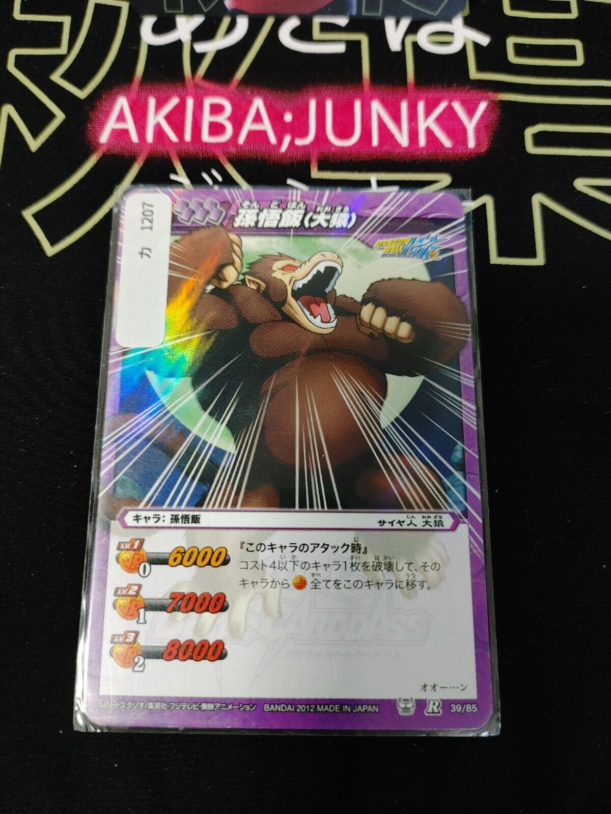 Dragon Ball Z Bandai Carddass Miracle Battle Foil Gohan 39/85 R Japan Vintage