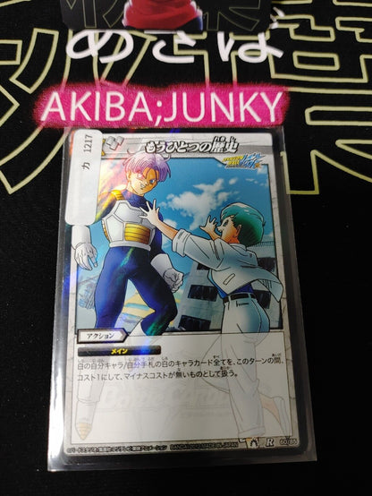 Dragon Ball Z Bandai Carddass Miracle Battle Foil Trunks 60/85 R Japan