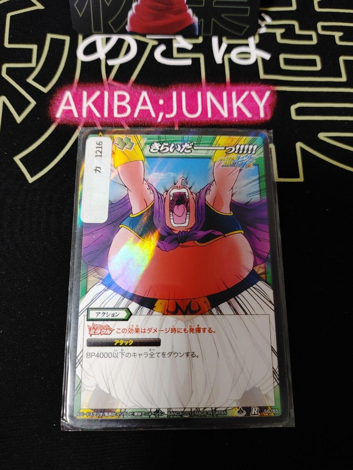 Dragon Ball Z Bandai Carddass Miracle Battle Foil Boo 56/85 R Japan