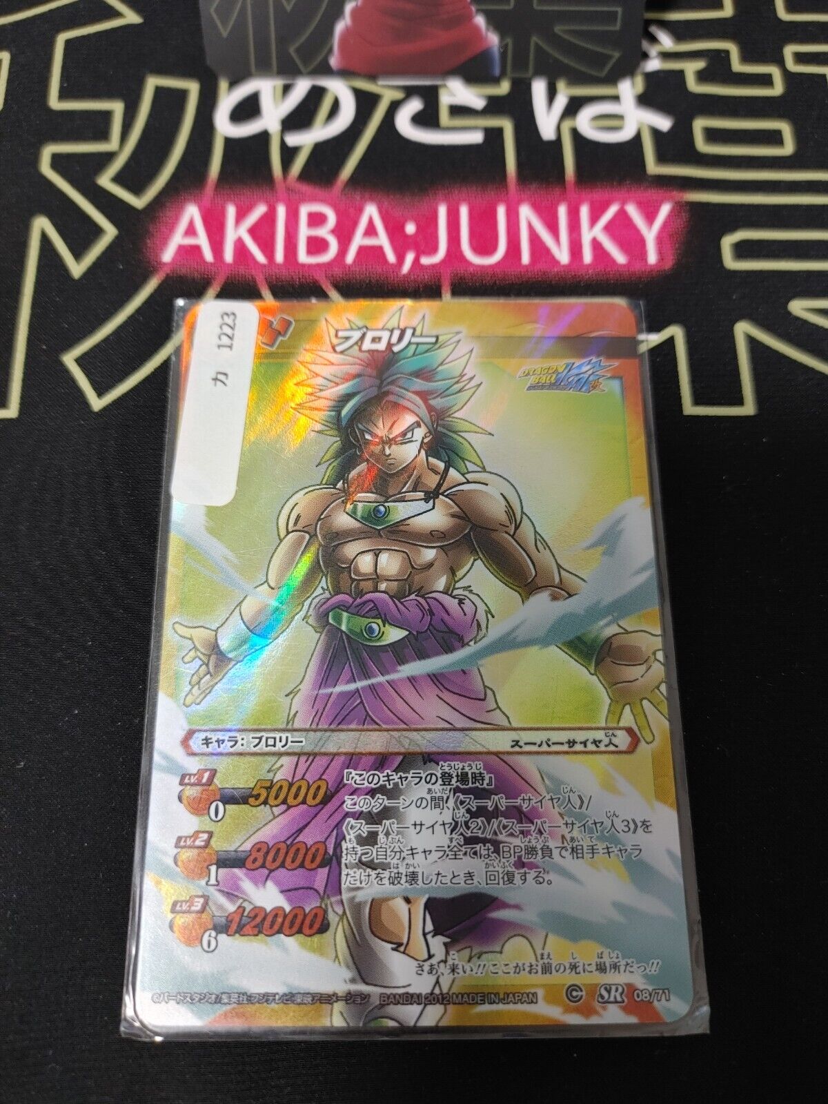 Dragon Ball Z Bandai Carddass Miracle Battle Foil Broly 08/71 SR Japan