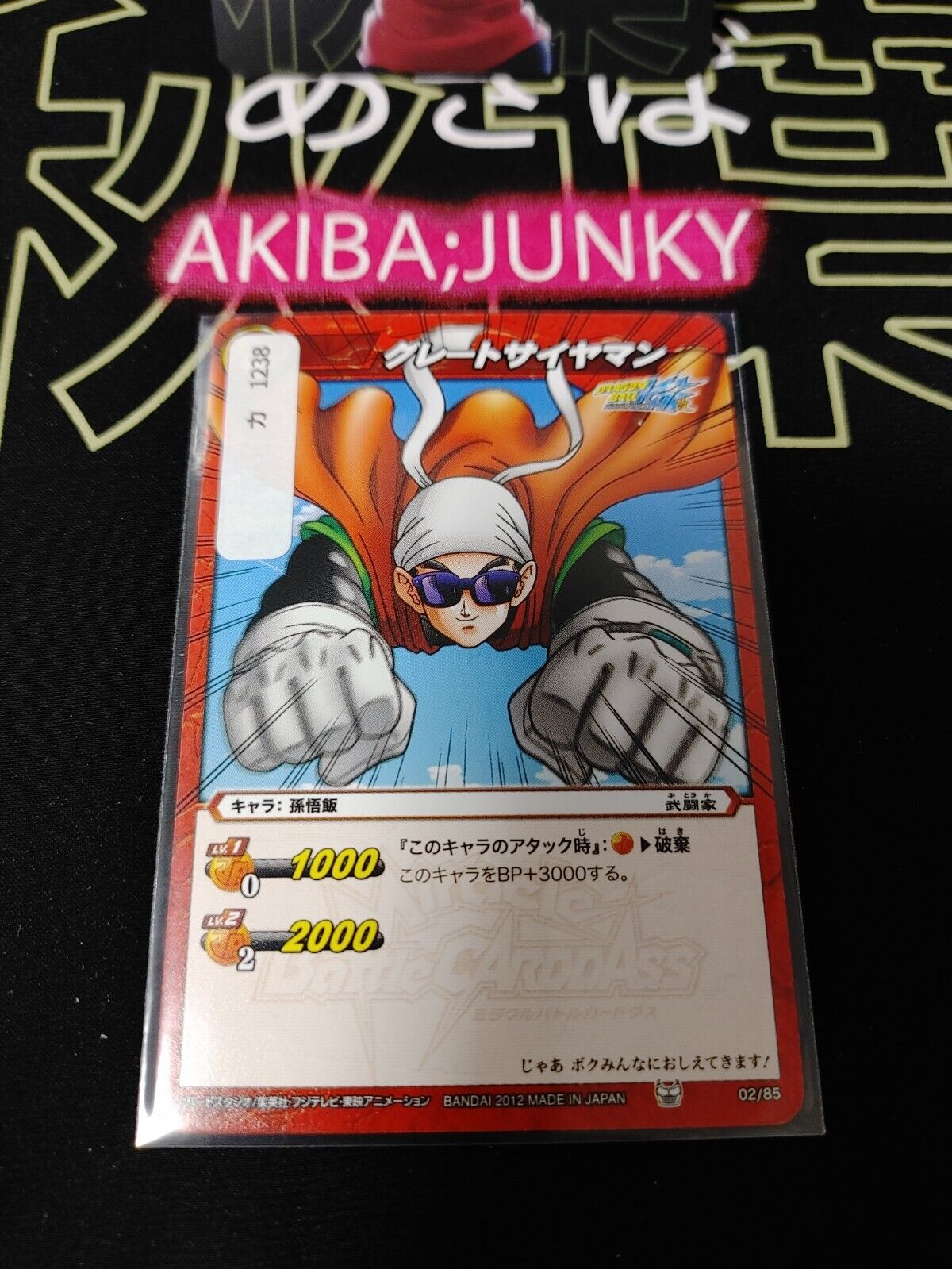 Dragon Ball Z Bandai Carddass Miracle Battle Great Saiyaman 02/85 Japan