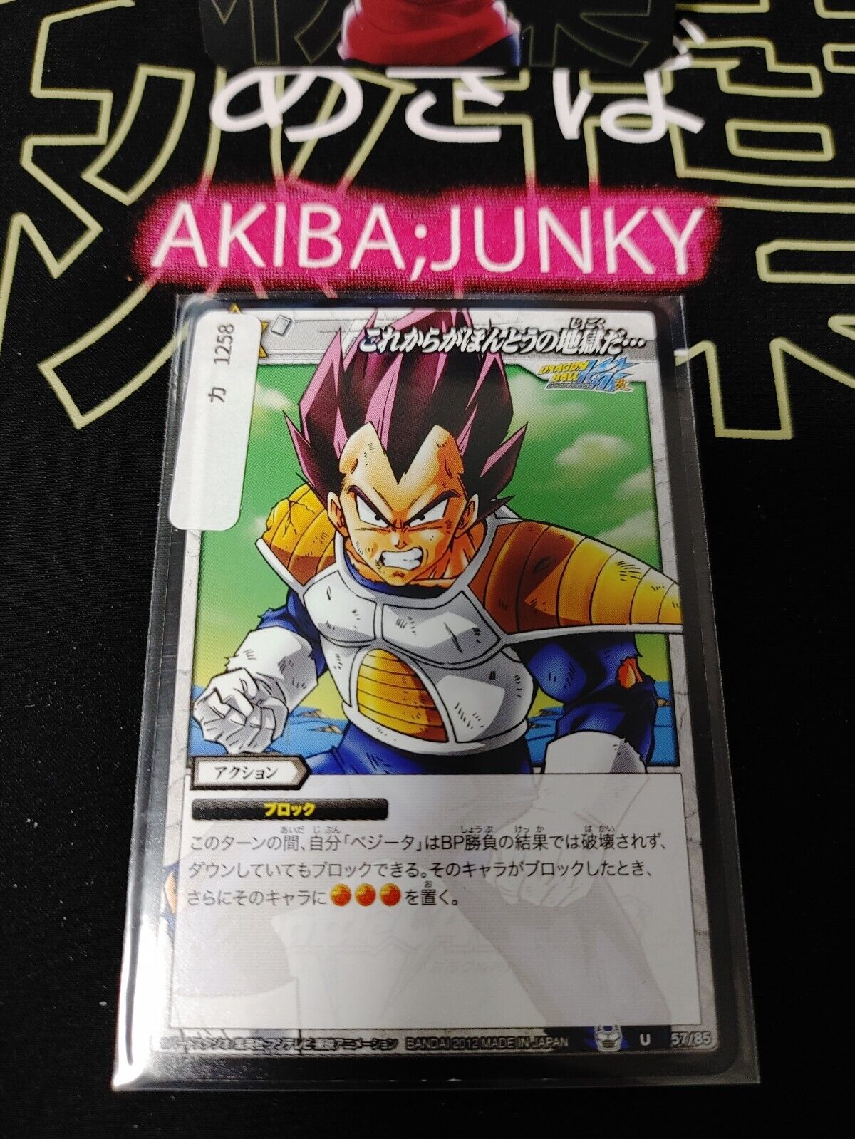 Dragon Ball Z Bandai Carddass Miracle Battle Vegeta 57/85 Japan