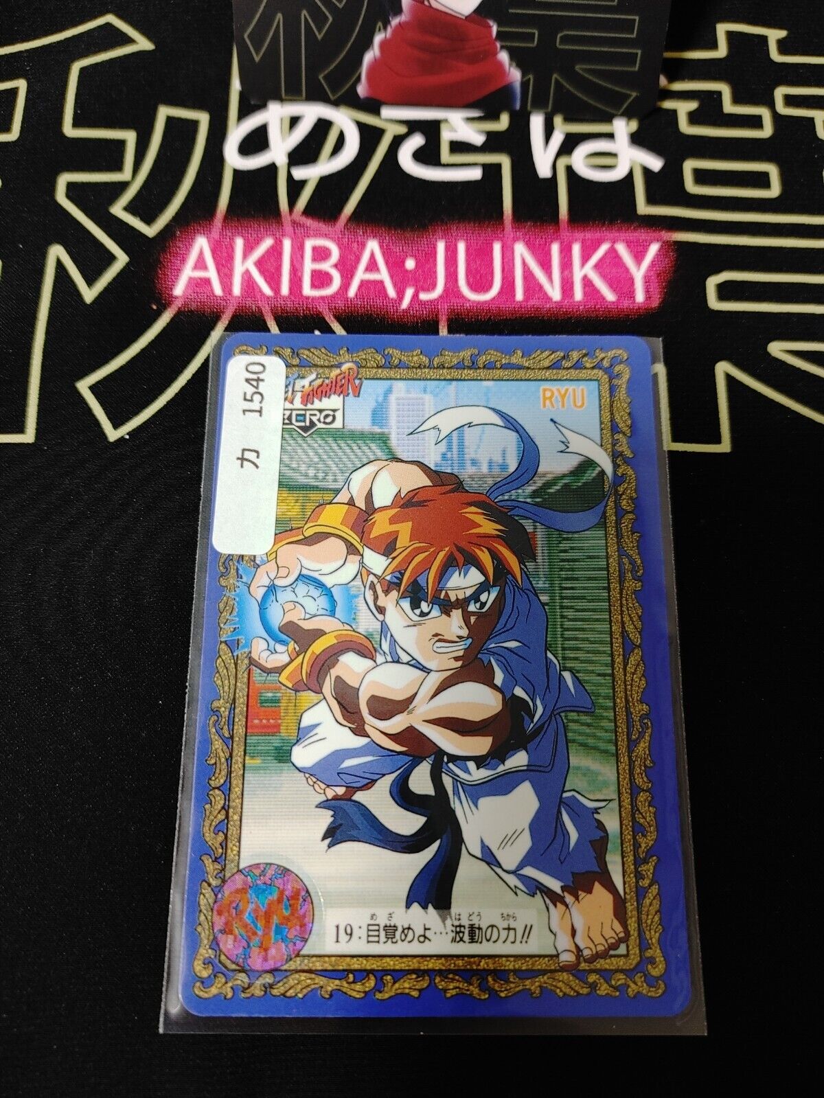 Street Fighter Zero Bandai Ryu Carddass Card #19 Japanese Retro Japan