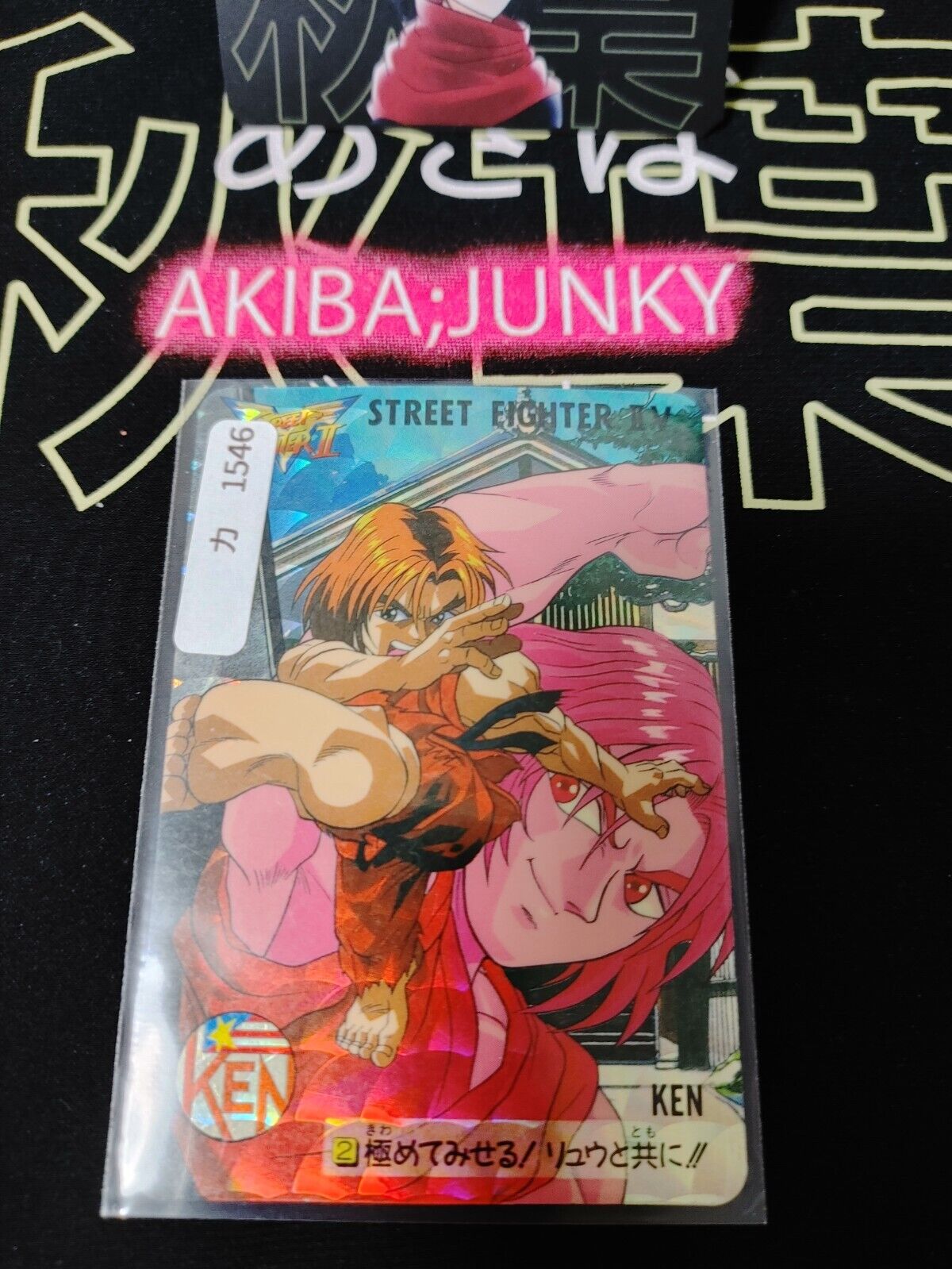 Street Fighter II V Bandai Ken Carddass Card #2 Japanese Vintage Japan HOLO