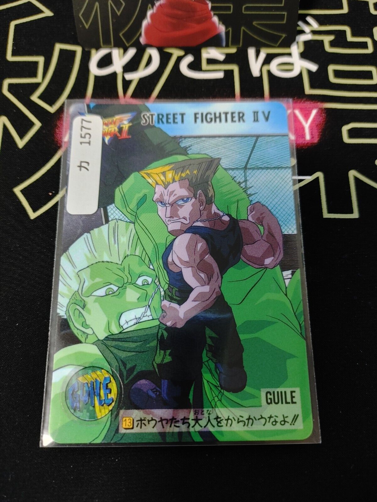 Street Fighter II V Bandai Guile Carddass Card  Japanese Vintage Japan