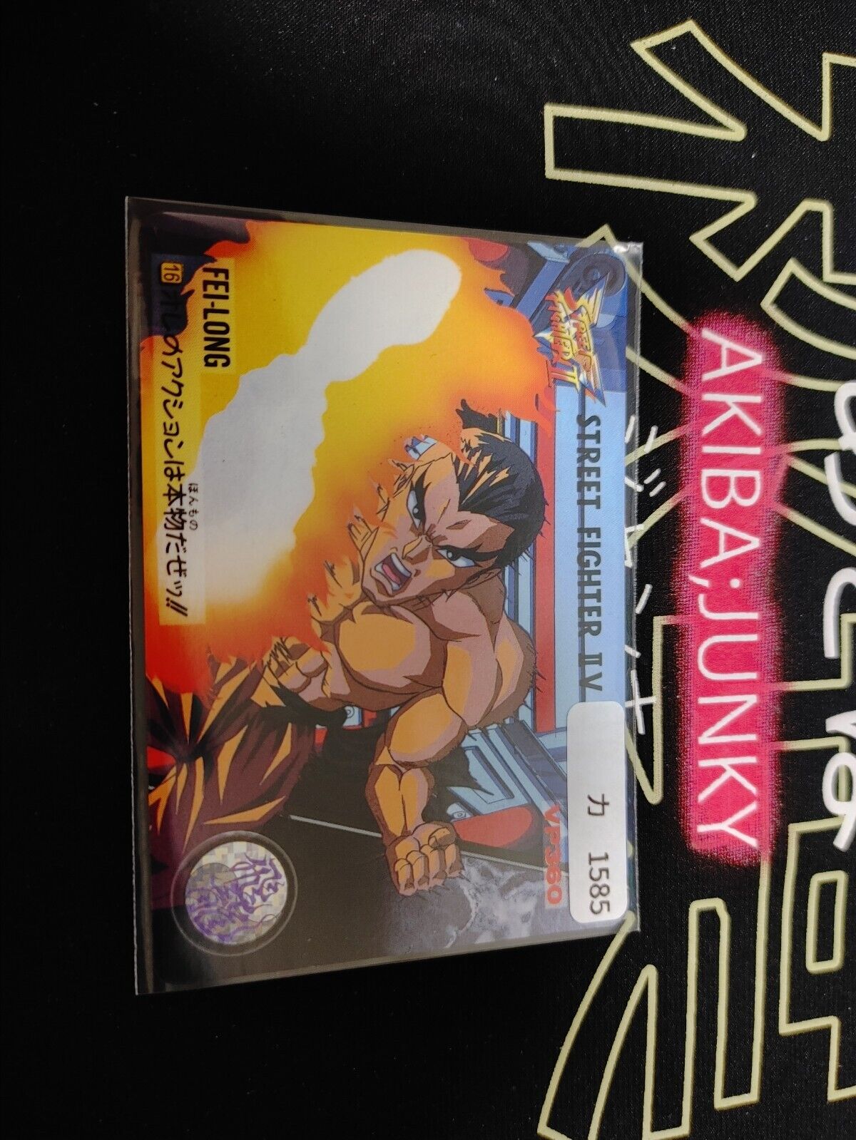 Street Fighter II V Bandai Fei Long Carddass Card  Japanese Vintage Japan