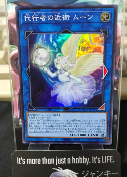 Yu-Gi-Oh SR12-JPP02  Guard of the Agents Moon Super Rare Japan Release