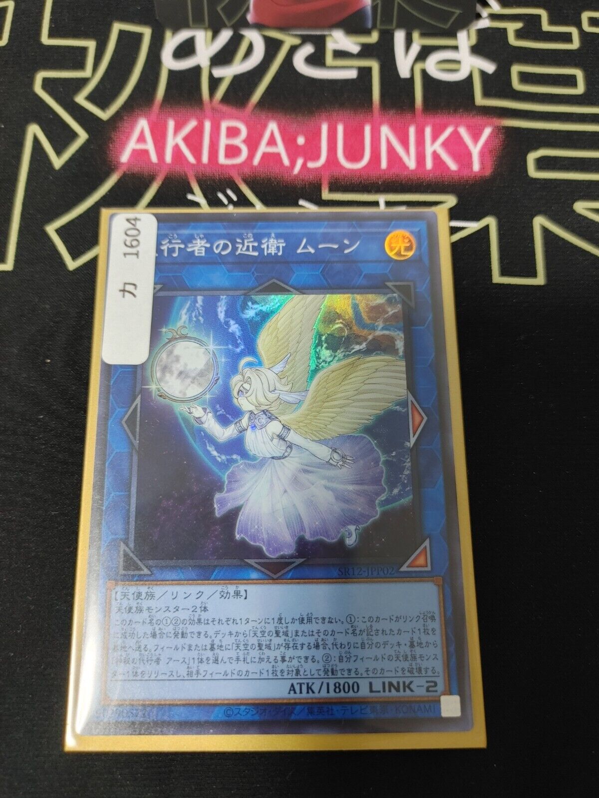 Yu-Gi-Oh SR12-JPP02  Guard of the Agents Moon Super Rare Japan Release