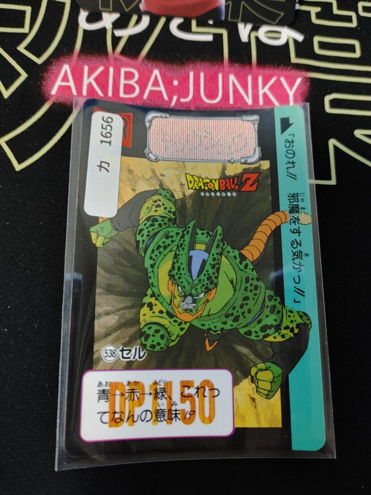 Dragon Ball Z Bandai Carddass Card Cell #538 Japanese Retro Vintage Japan