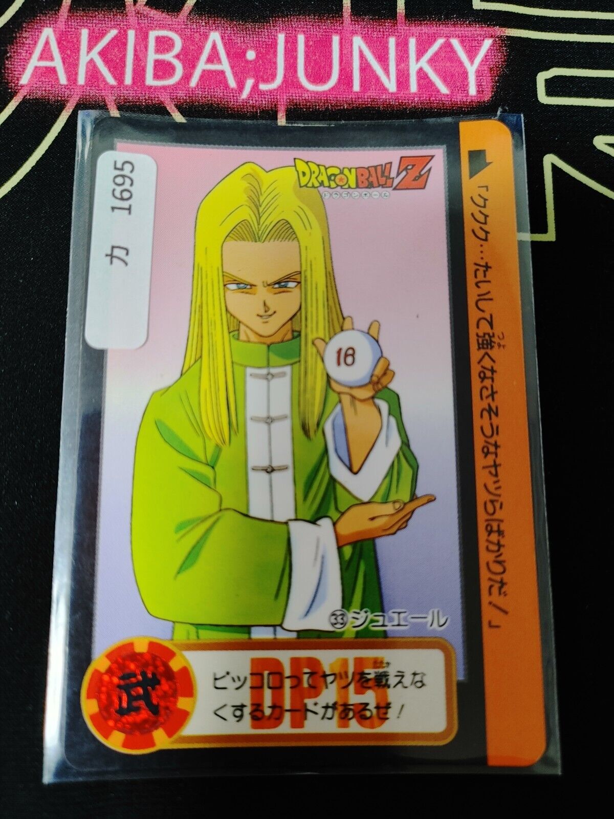 Dragon Ball Z Bandai Carddass Card Jewel #33 Japanese Retro Vintage Japan