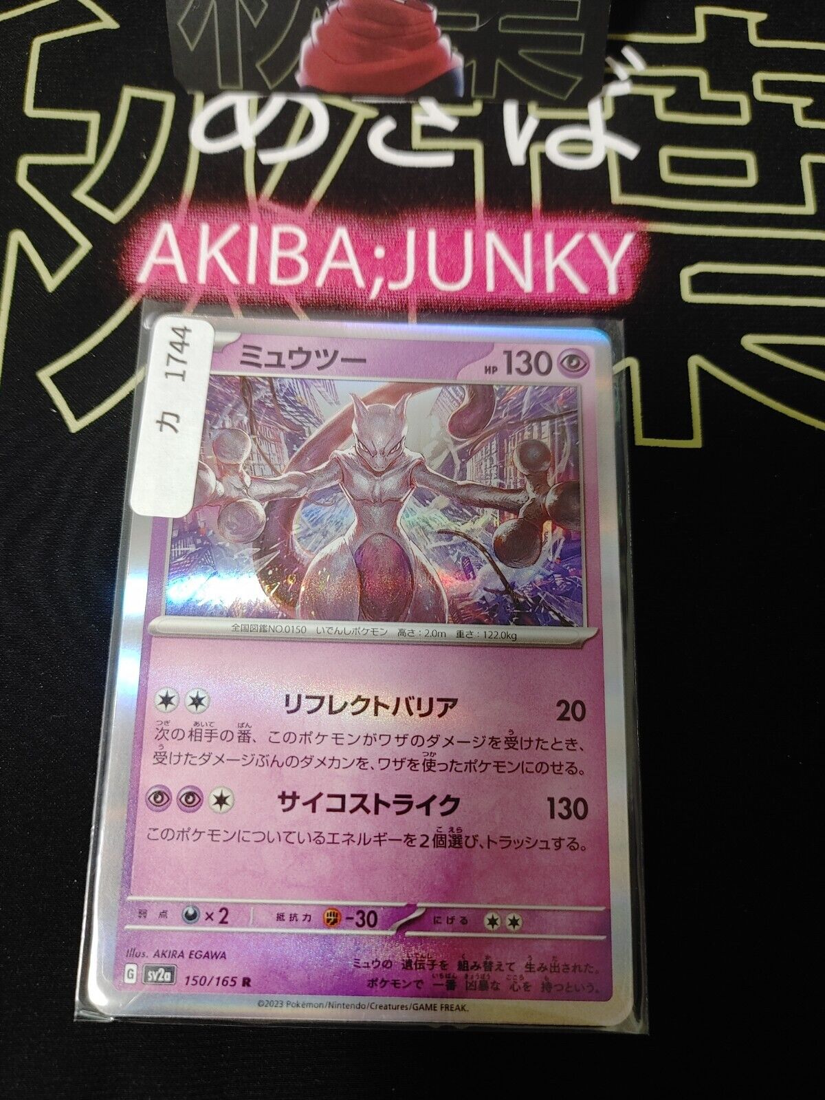 Pokemon Card Japanese Mewtwo 150/165 SV2 R Holo Japan Release Pokemon 151