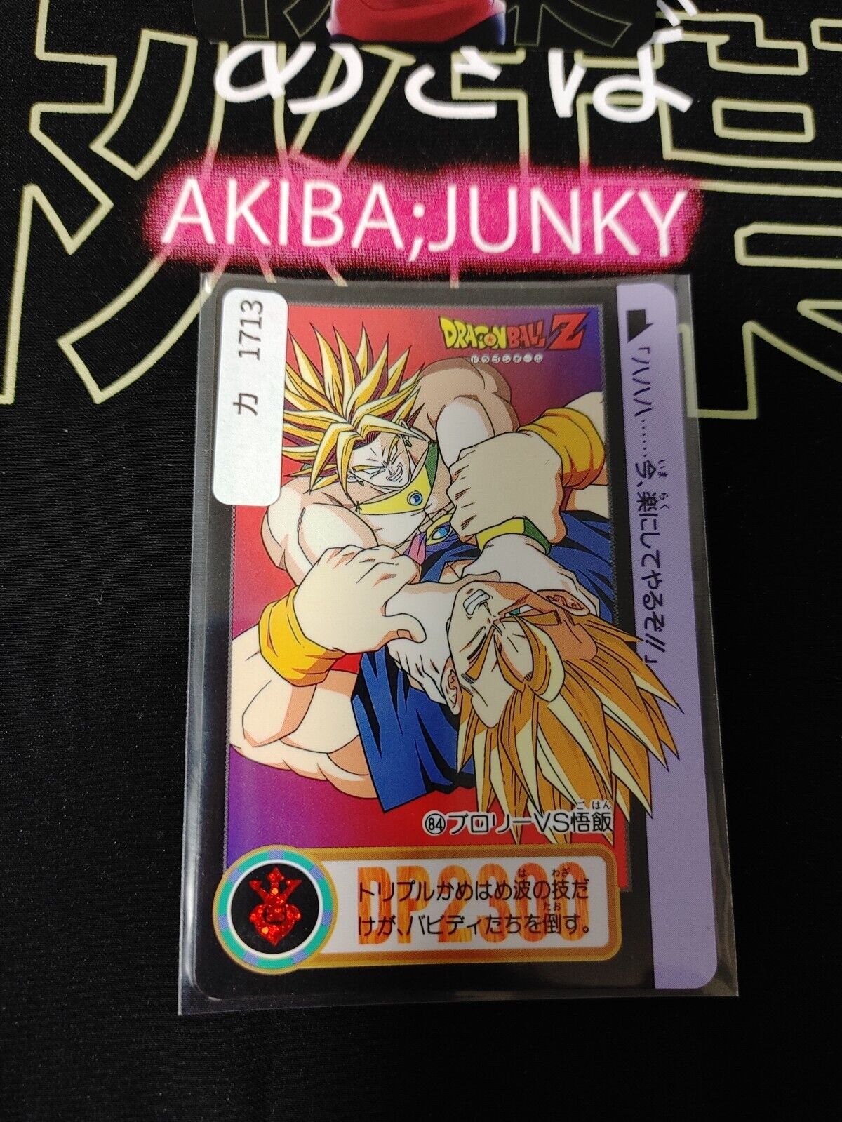 Dragon Ball Z Bandai Carddass Card Broly Gohan #84 Japanese Retro Vintage Japan