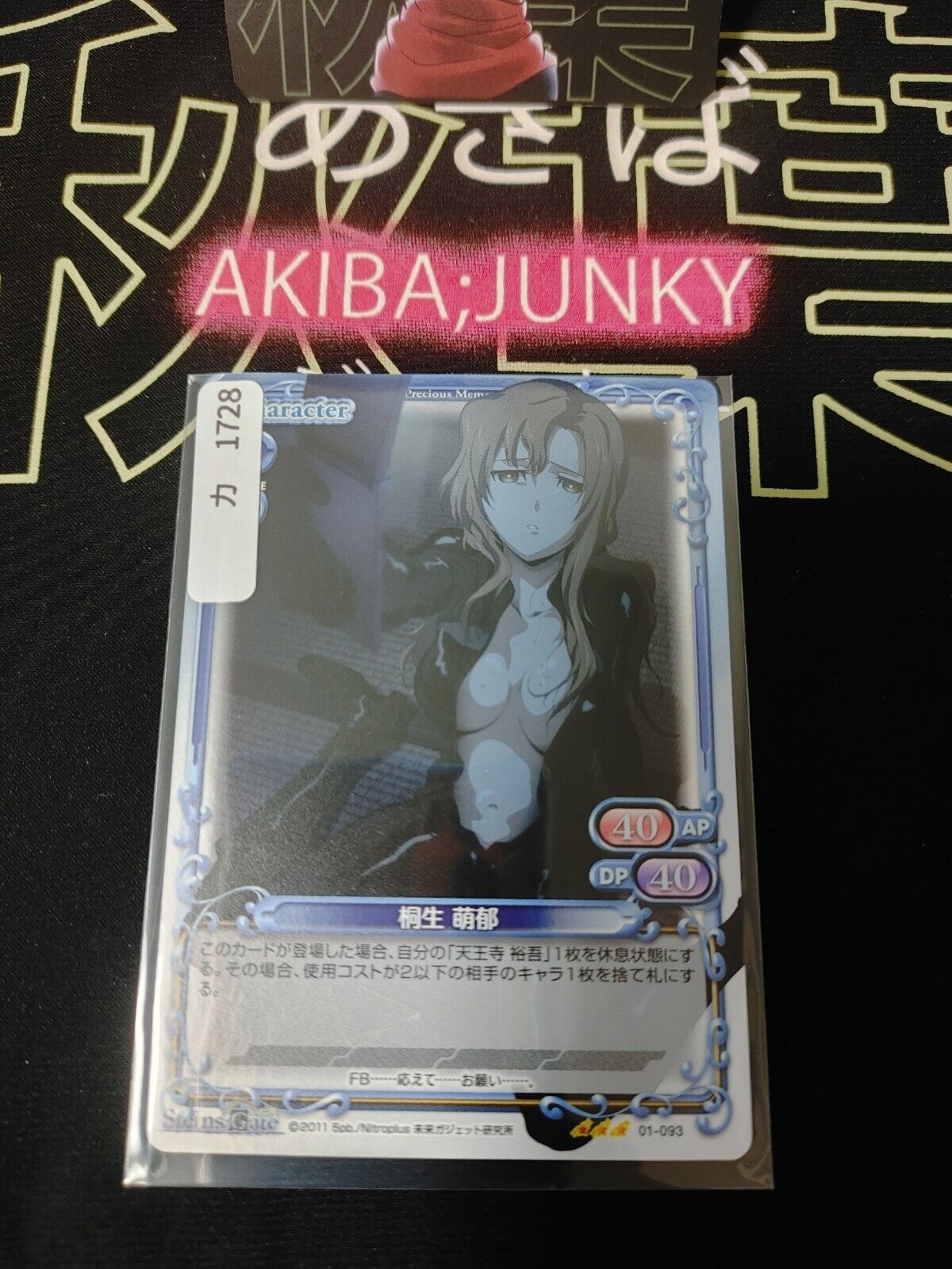 Steins Gate Card Moeka Agent Precious Memories 01-093 RARE Japan Release