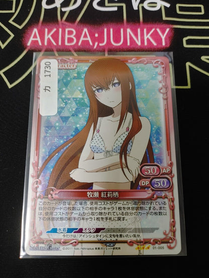 Steins Gate Card Kurisu Bikini Precious Memories 01-005 RARE Japan Release