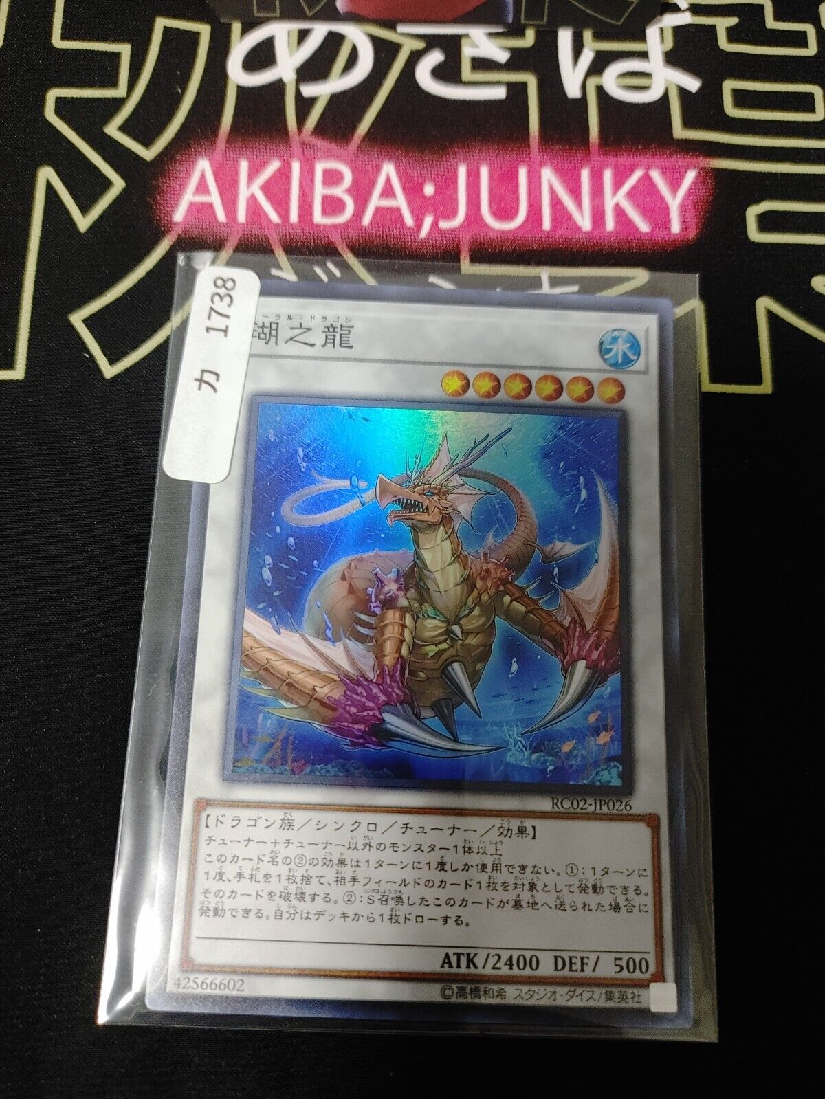 Coral Dragon Yu-Gi-Oh RC02-JP026  Super Rare Yugioh Card Japan Release