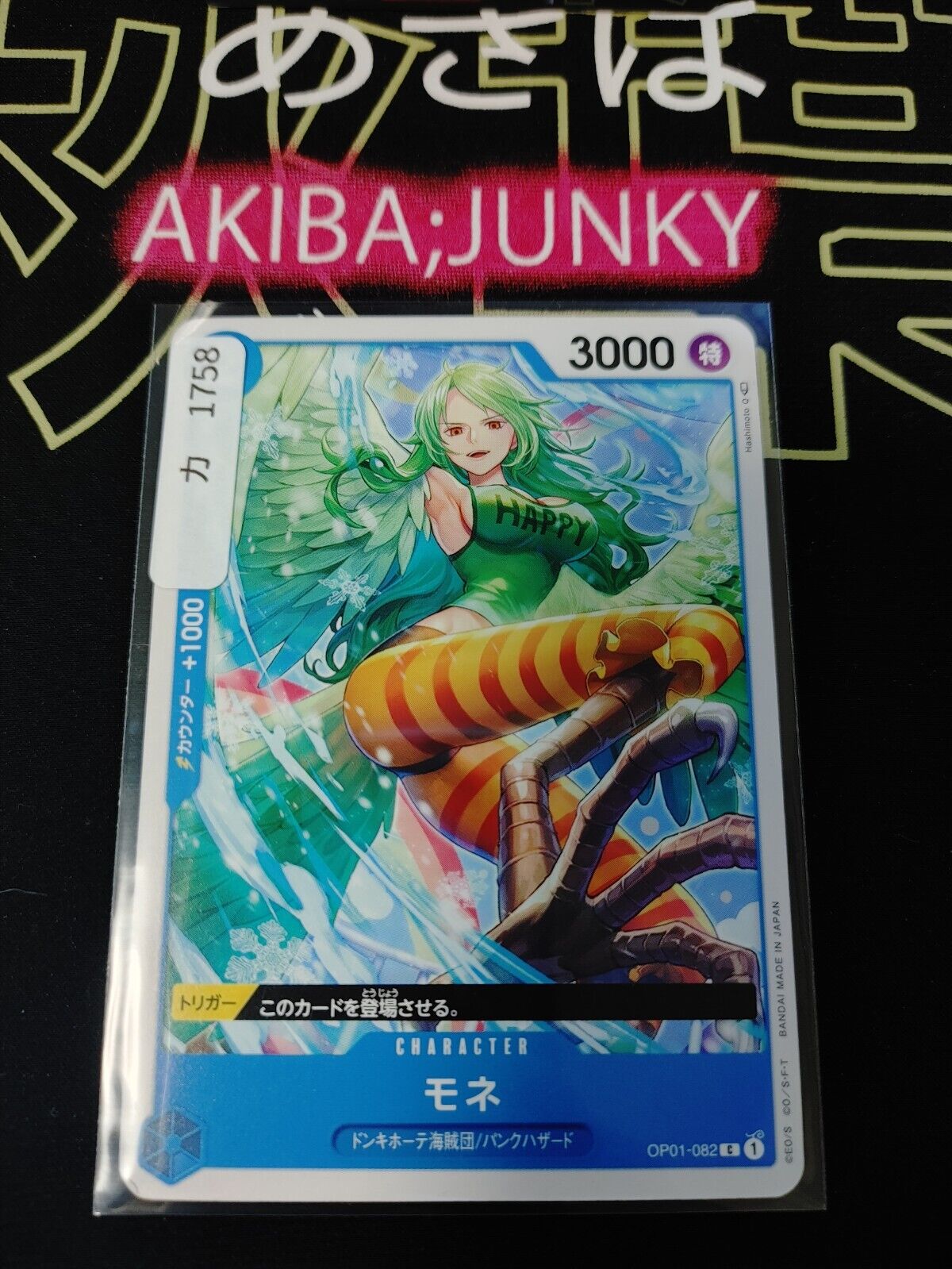 One Piece Card Game OP01-082 Monet Japanese Release