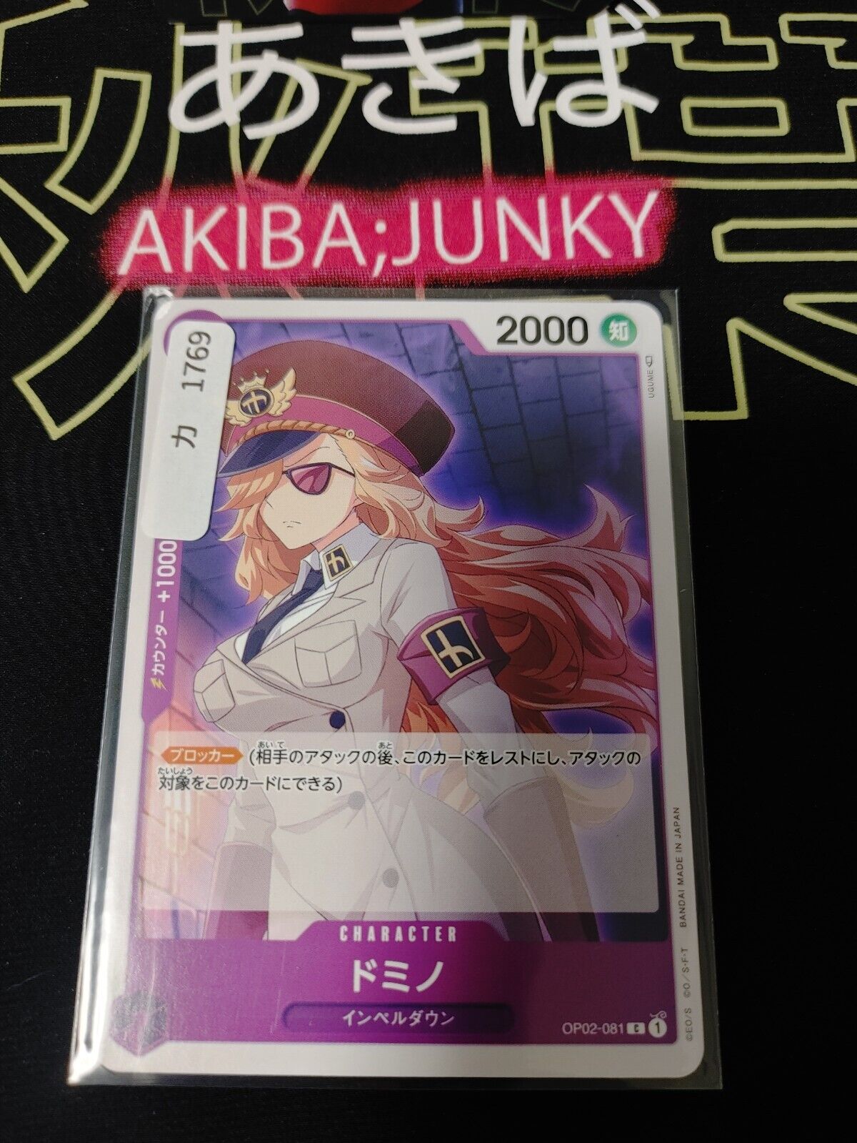 One Piece Card Game Domino OP02-081 Japanese Release