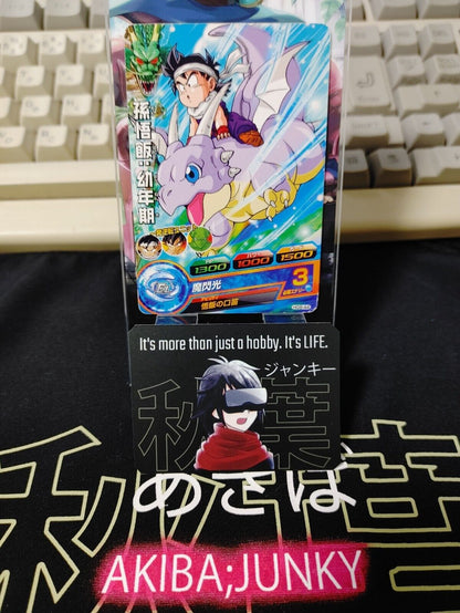 Gohan HG8-44 Super Dragon Ball Heroes Card Japan Release