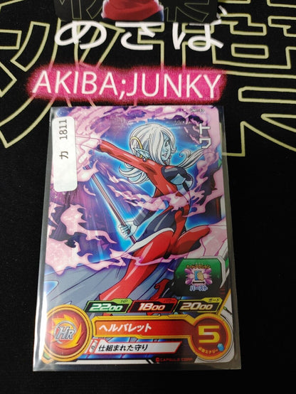 Towa UM1-53 Super Dragon Ball Heroes Card Japan Release