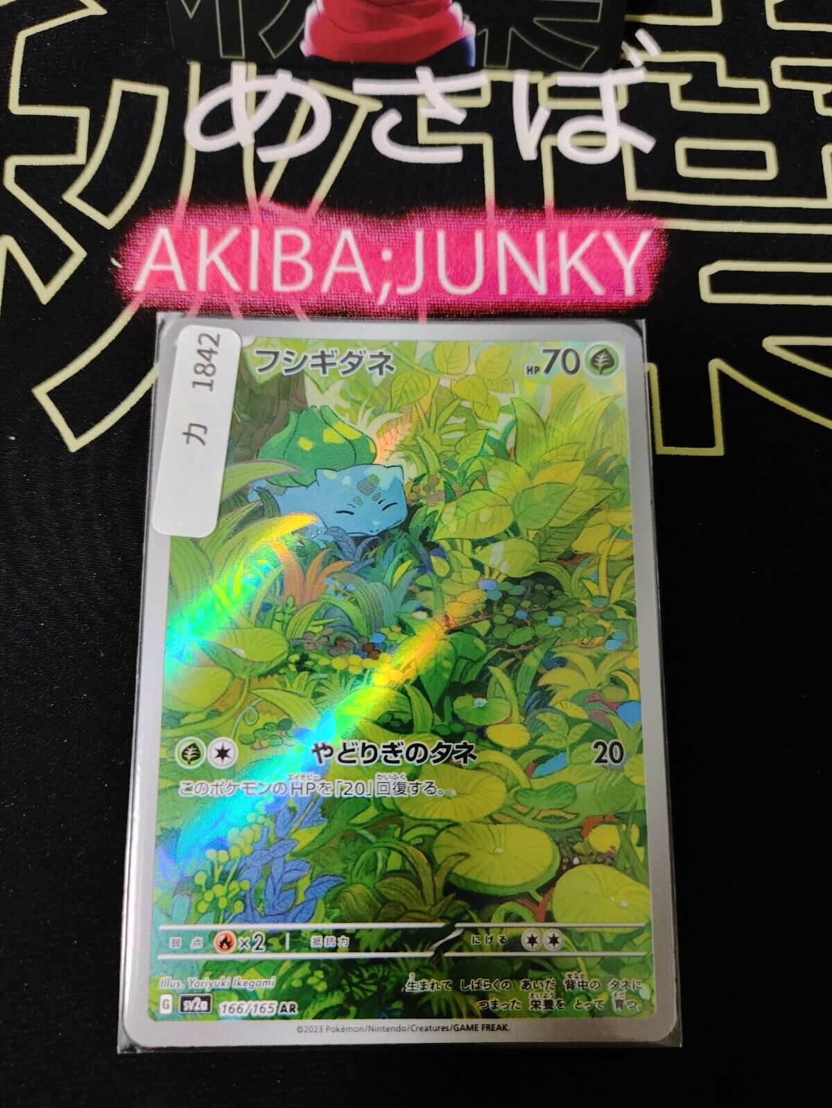 Bulbasaur AR Pokemon Card 166/165 SV2a Pokemon 151 Japanese