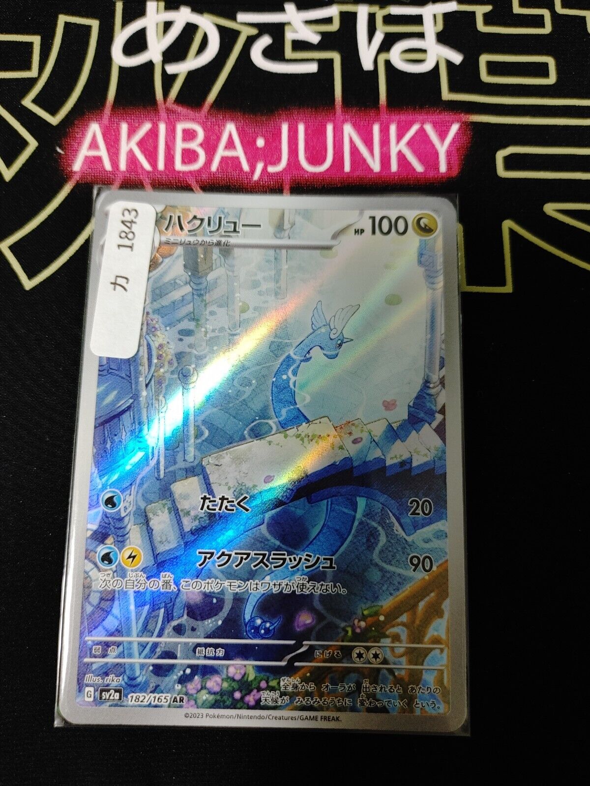 Dragonair AR Pokemon Card 182/165 SV2a Pokemon 151 Japanese