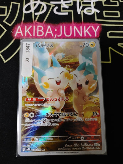 Pachirisu AR Pokemon Card 084/078 sv1V Scarlet and Violet Japanese