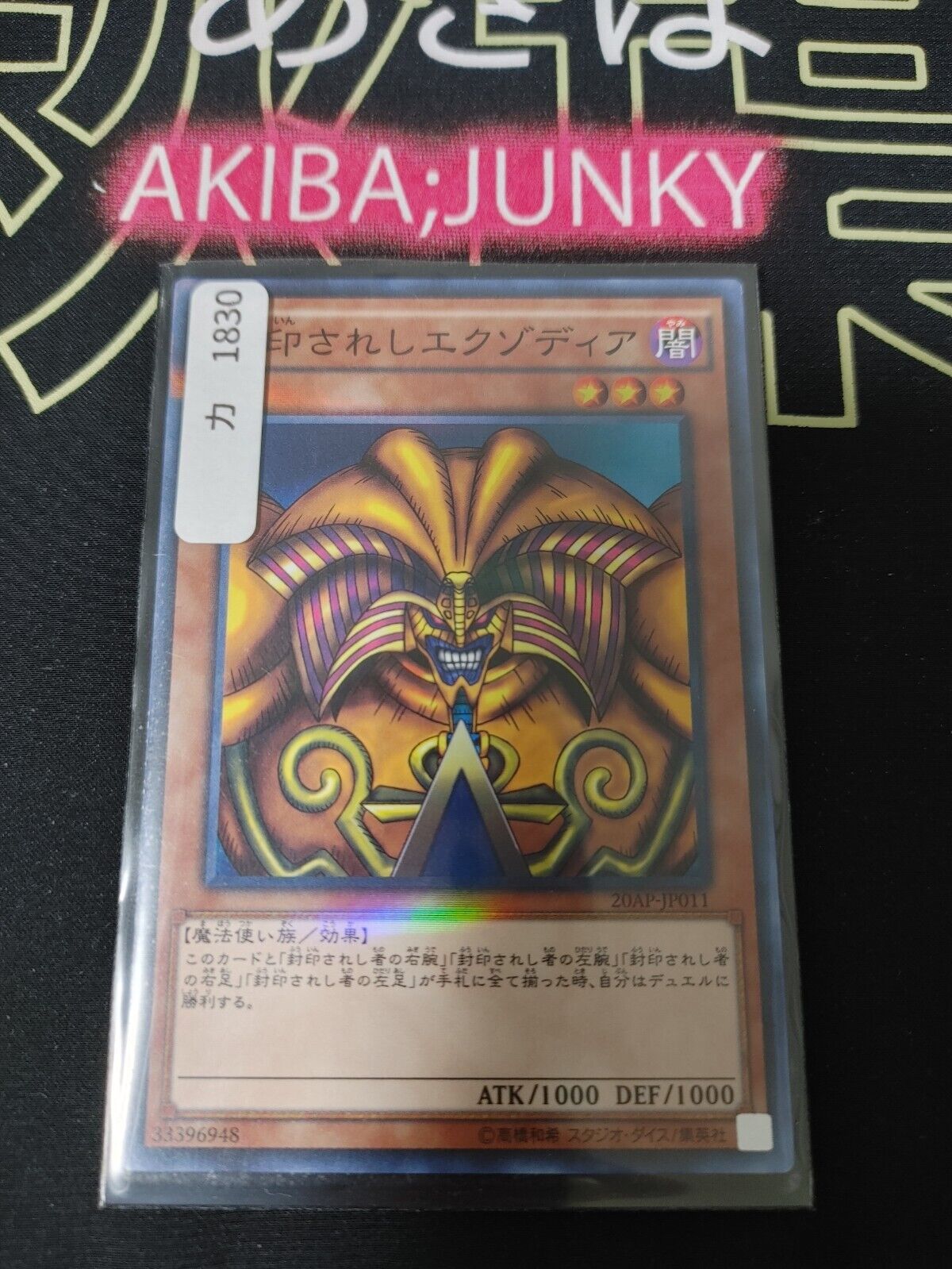 Yu-Gi-Oh 20AP-JP011  Exodia the Forbidden One Parallel Rare Japan Release