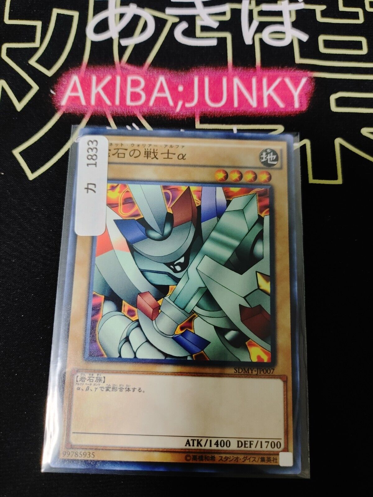 Alpha The Magnet Warrior SDMY-JP007 Yu-Gi-Oh Yugioh Japanese Konami JAPAN