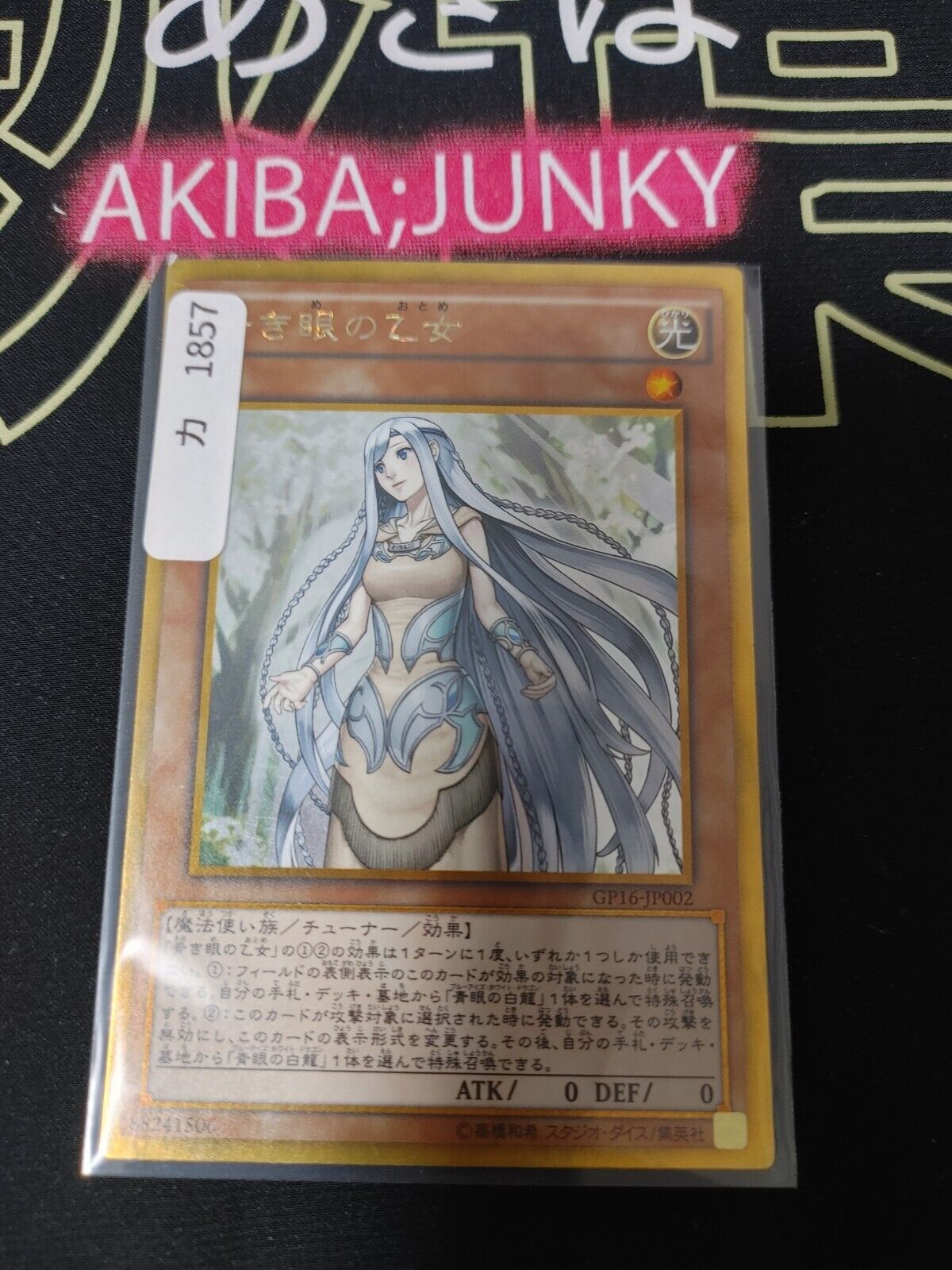 Yu-Gi-Oh Yugioh Maiden with Eyes of Blue GP16-JP002 Gold Secret Rare Japan