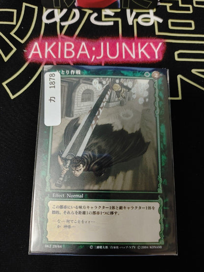 BERSERK Card Game BK2 29/64 Guts Konami Original Japanese Release