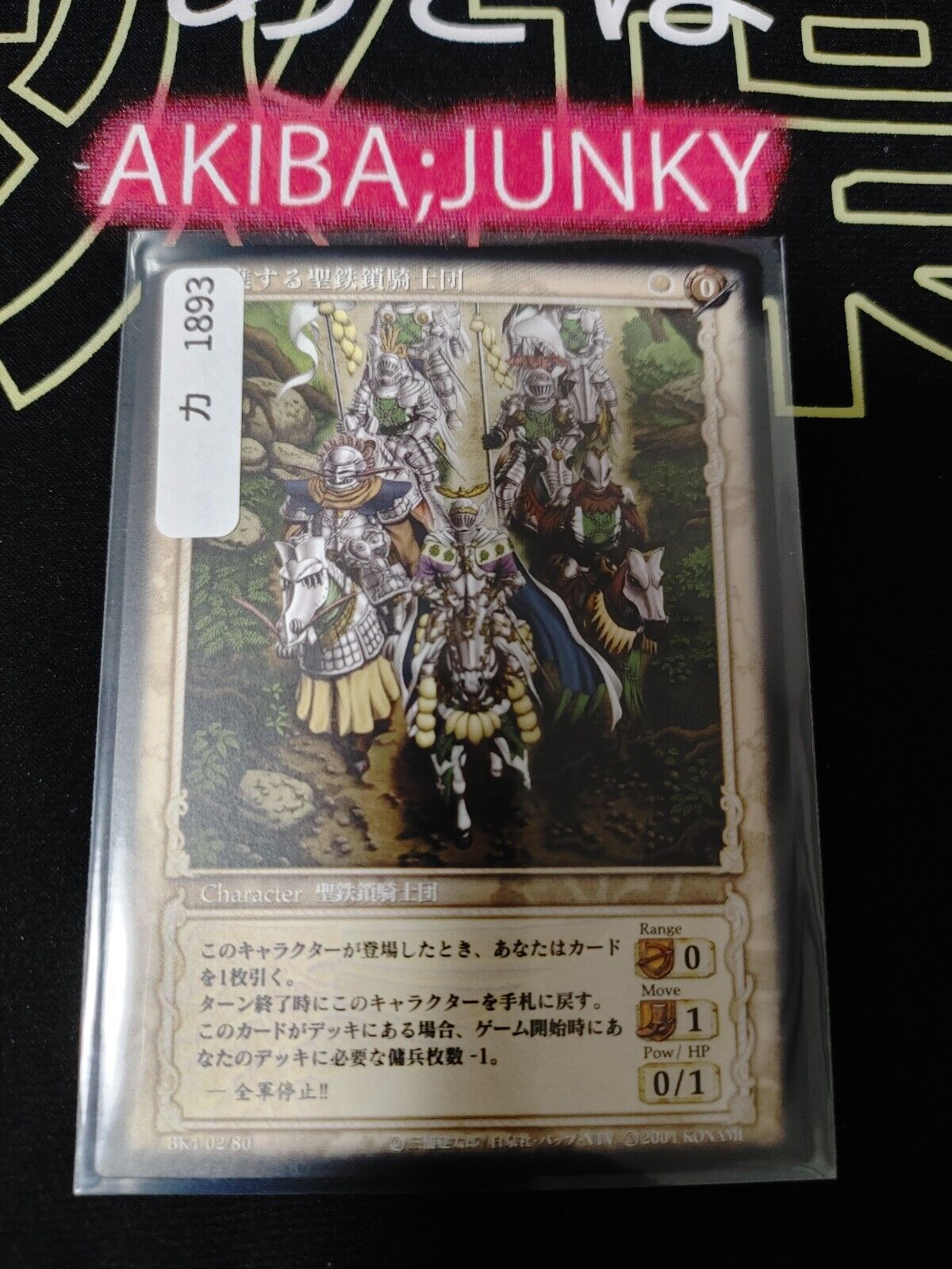 BERSERK Card Game BK4 02/80 Holy Iron Chain Konami Original Japanese Release