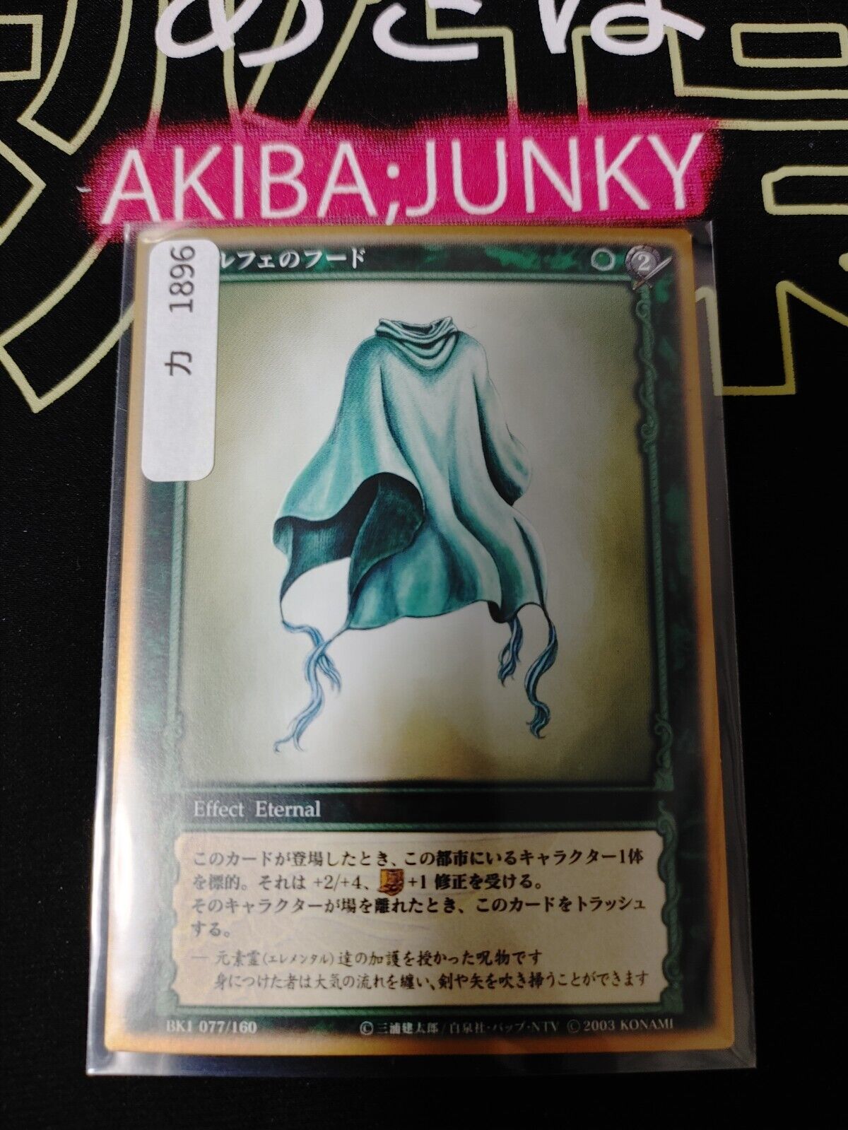 BERSERK Card Game BK1 077/160 Sylph Cloak Konami Japanese Limited Gold Frame