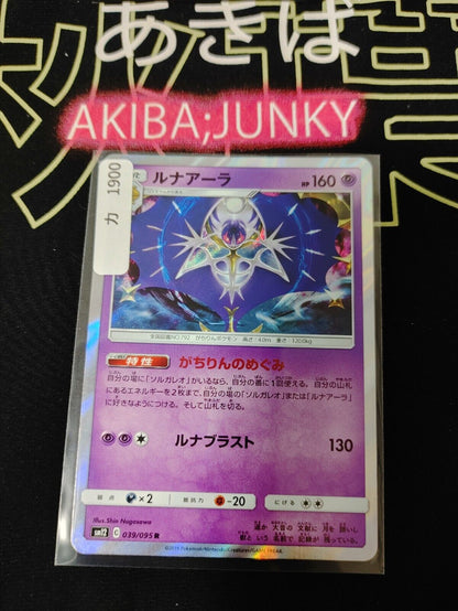 Lunala Pokemon Card 039/095 R SM12 Sun and Moon Japanese