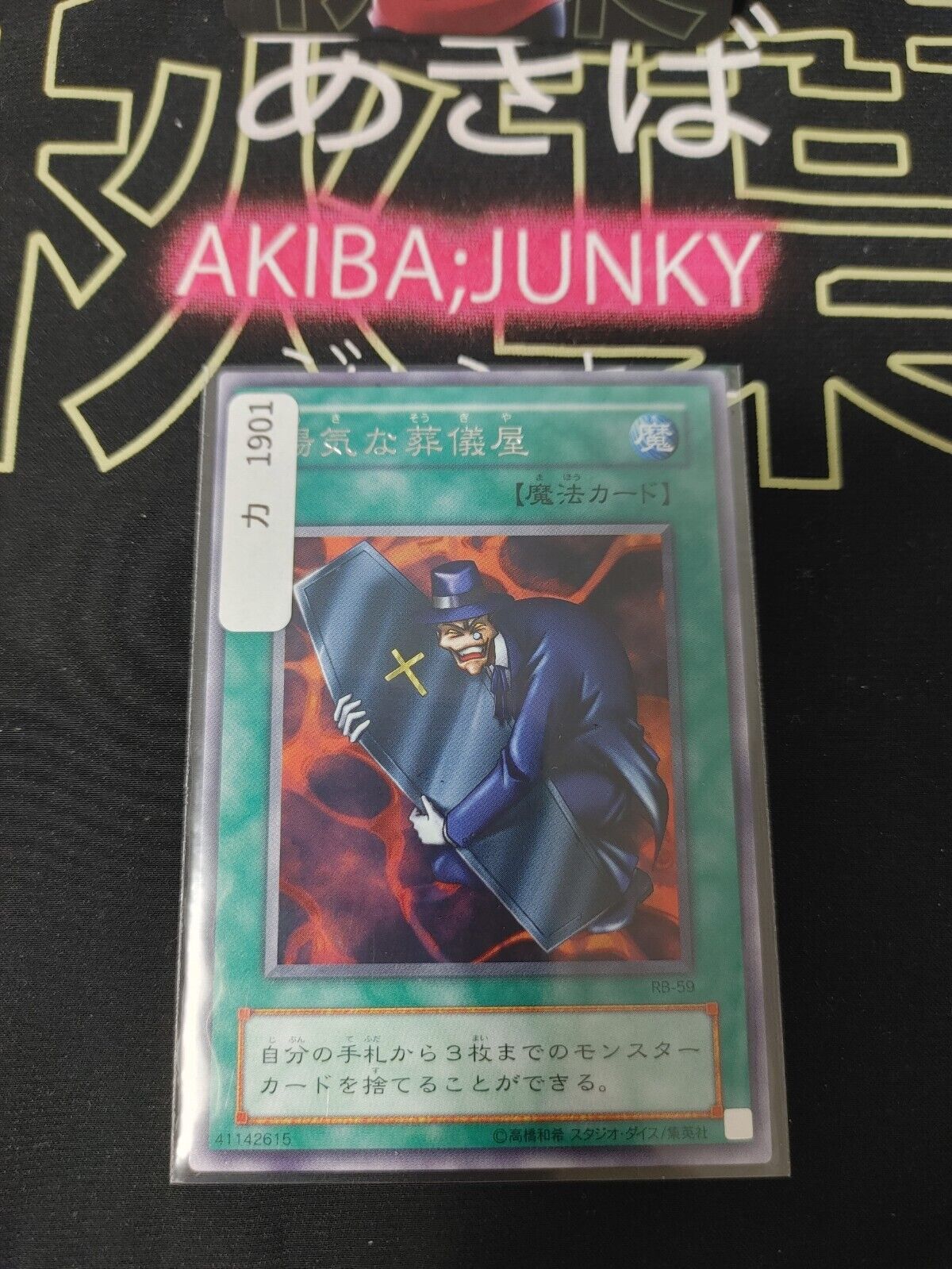 The Cheerful Coffin Yu-Gi-Oh Yugioh RB-59 Rare Uncensored Art Konami JAPAN