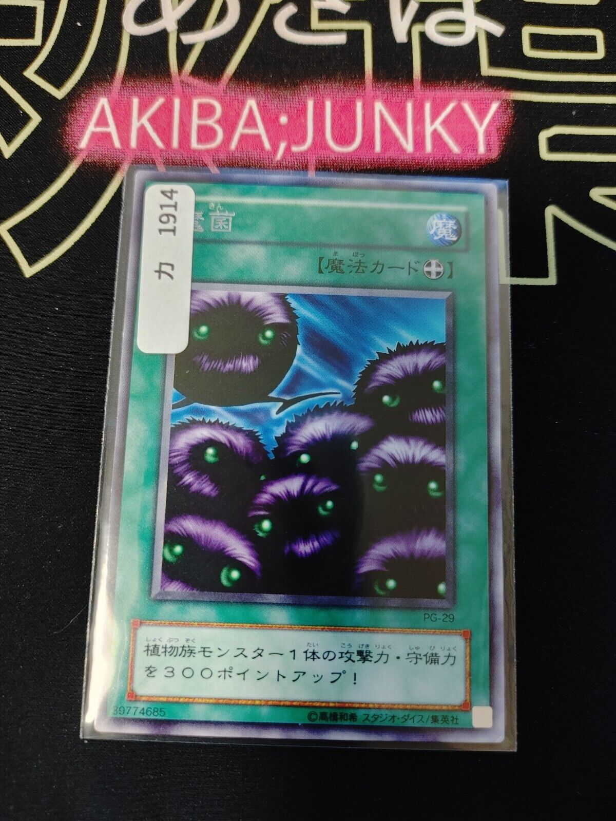 Vile Germs Yu-Gi-Oh Yugioh PG-29 Rare Original Art Konami JAPAN