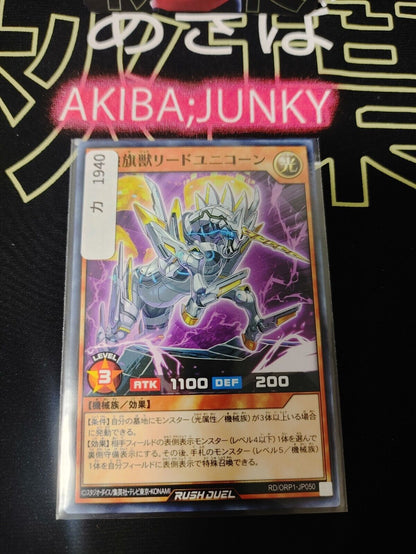 Yugioh RD/ORP1-JP050 Ultimate Flag Beast Lead Unicorn Rush Duel Konami JAPAN