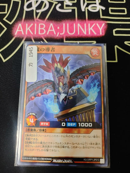 Yugioh RD/ORP1-JP013 Guide of the Blaze Fiends Rush Duel JAPAN