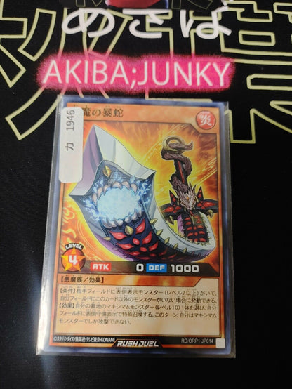 Yugioh RD/ORP1-JP014 Rage Serpent of the Blaze Fiends Rush Duel JAPAN