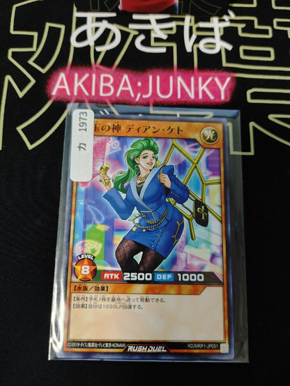 Yugioh RD/MRP1-JP051 Dian Keto the Boogie Master Rush Duel JAPAN