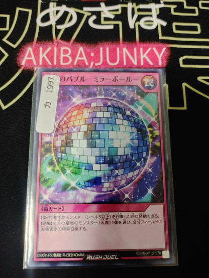 Yugioh RD/MRP1-JP070 Party Time Disco Ball Rush Duel JAPAN