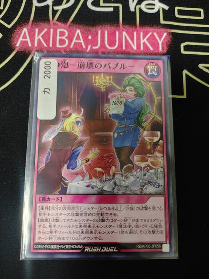 Yugioh RD/KP05-JP056 All for Naught Bubble Burst Rush Duel JAPAN